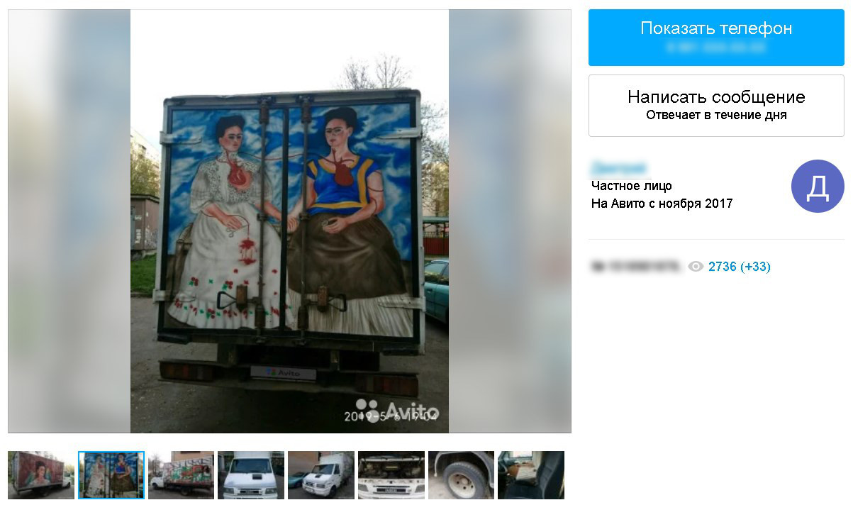 Скриншот с сайта объявлений